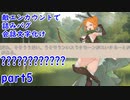 【転生ブレイブ】エンカウントで詰み！凶悪バグ！バグゲーで炎上中の転生ブレイブ！実況part5