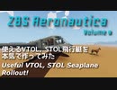 【Stormworks】使えるVTOL, STOL飛行艇を本気で作ってみた ZBS Aeronautica Vol.8