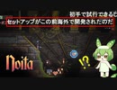 【noita】新ピットボス攻略法紹介#2-2【ずんだもん】