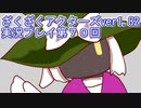 ハグレ王国温泉旅行、ざくざくアクターズ実況プレイpart70
