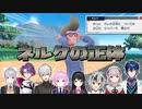 【ポケモンSV】ネルケの正体を察した時のにじさんじライバーの反応 8選【にじさんじ切り抜き】