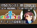 「けものフレンズ3」実況　2022 12月7日