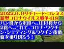 【2022年06月09日：リチャード・コシミズ  Internet 講演（ 改良版 ）】