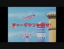 チャージマン研！第66話「チャージマンを倒せ！」