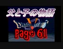 父と子の物語61
