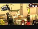 【P4G実況】”救い”の真実【Part66】