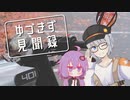 【A.I.VOICE車載】ゆづきず見聞録 | 紅葉を見に行こう【VITPILEN401】