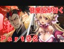甘皇后1枚から始める英傑大戦 Part32