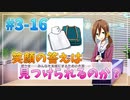 【ナナシス】アイドルの時代を再建する初見実況プレイ EPISODE 3.0 Part16【Tokyo 7th シスターズ】