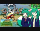 【Reverse Defenders】完全クリア奮闘記 #24(終)【ゆっくり実況】