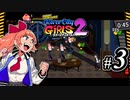 【実況】1やりこみからのRiver City Girls2 part3