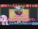【Hearthstone】週刊ハースストーン第9６回 リッチキングのレシピ【VOICEROID実況】