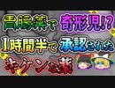 【ゆっくり解説】日本「海外で有名らしいからすぐ承認!!売っちゃえ売っちゃえ!!」服用した妊婦が次々と奇形児を出産したサリドマイド事件