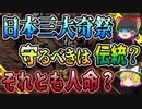 【ゆっくり解説】ほぼ毎回〇者が出る日本の伝統行事...「御柱祭」・「だんじり祭り」