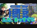 【ゆっくり】封印の剣ハードで抽選ファイアーエムブレム　第22章　前編【FE】