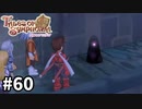 #60【テイルズオブシンフォニア】目指せシリーズ制覇！君と響きあうRPG、TOSを完全初見で楽しむ！！【TALES OF SYMPHONIA】【実況】
