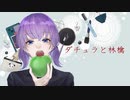 【ボカロ懐メロ祭2022】ダチュラと林檎/酸素【PONな原子が気合い入れて歌ってみた】