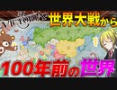 【Victoria3】世界大戦から100年前の世界が舞台な神ゲーがついに登場！【ゆっくり実況】