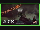 【The Falconeer】 #18 帝国兵に再就職 【クレフトスパイア】