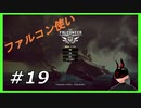 【The Falconeer】 #19 フリーブーターとの攻防 【クレフトスパイア】