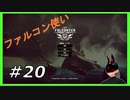 【The Falconeer】 #20 古代兵器 【クレフトスパイア】