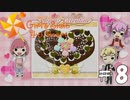 狂気チョコ作ったぜ【ときめきメモリアルGS4#8】