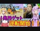 【桃鉄令和】80年ハンデと偉人は同時に1人まで縛りpart3【結月ゆかり実況プレイ】
