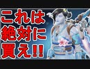 これだけは買っておけ！？ヴァルキリーの新スキン「フローズンブロッサム」が神過ぎる件！【コレクションイベント】【プレステージスキン】【リーク】【APEX LEGENDS/エーペックスレジェンズ】