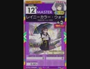 【譜面確認用】 レイニーカラー・ウォーターカラー MASTER 【オンゲキ外部出力】