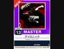 【譜面確認用】 アイロニック MASTER 【チュウニズムNEW外部出力】
