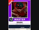 【譜面確認用】 孤独毒毒 MASTER 【チュウニズムNEW外部出力】
