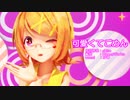 【MMD】リンちゃんで「可愛くてごめん」【カメラ配布あり】