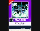 【譜面確認用】 スティールユー MASTER 【チュウニズムNEW外部出力】
