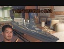 【wows】T８wows製架空巡洋戦艦の裏技