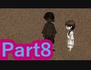 【実況】少女と人外のドタバタ鬼退治(?)珍道中【誰そ彼の腕】【Part8】