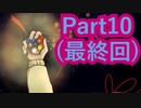 【実況】少女と人外のドタバタ鬼退治(?)珍道中【誰そ彼の腕】【Part10(最終回)】