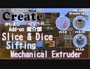 【Minecraft】Createのすゝめ 別冊！Add-on紹介部--便利な小規模３点【Mod紹介・解説】