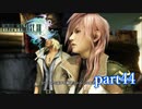 【PS3】FINAL FANTASY XIII part44