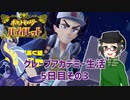 【 #ポケモンSV 実況】グレープアカデミー生活5日目その3【倉麻るみ子】