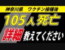 神奈川県に詳細の公開を求めています。