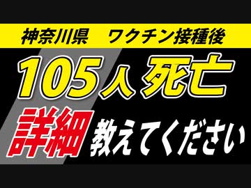 神奈川県に詳細の公開を求めています。