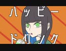 【京町セイカAI】ハッピードリンク【Synthesizer V 】