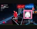 〈BeatSaber〉サイファイエクスタシー (ft.初音ミク)