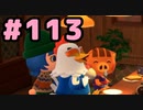 【実況】美味そうな住人しか住めナイ島を作ろう【あつまれ どうぶつの森】 #113