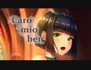 【セイカさん AI】Caro mio ben【 SynthesizerV カバー】