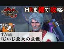 【モンスターハンターライズ：サンブレイク】MRを裸で攻略！チャアクおじいちゃん『じいじ最大の危機』