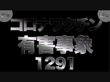 これがら来る、怒涛のワクチン有害事象