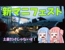 【BF2042】生まれ変わったマニフェストにM416!!!アップデート3.1の紹介など！ストーリー110