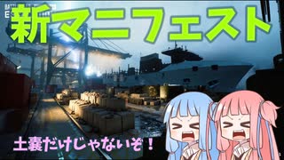 【BF2042】生まれ変わったマニフェストにM416!!!アップデート3.1の紹介など！ストーリー110