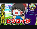 新シーズンアリーナ初ビクロイがバグのせいで取れなかった【フォートナイトゆっくり実況】